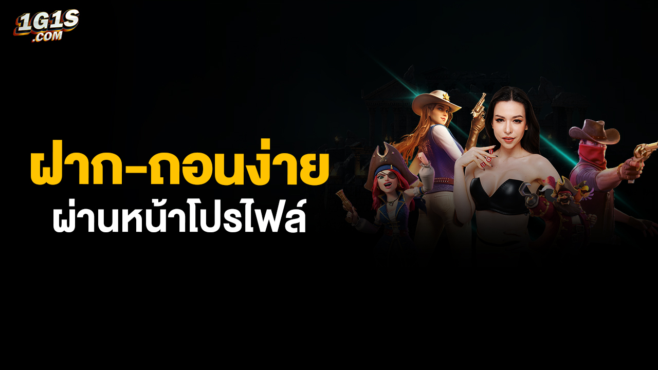 ฝากถอน